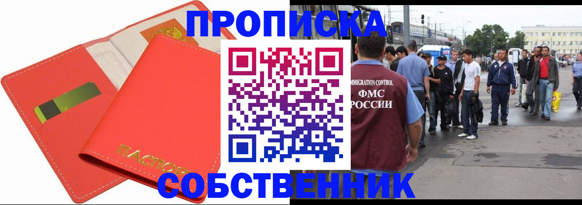 прописка 2026 в Хвалынске