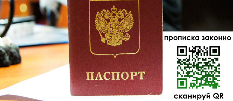 регистрация в Хвалынске прописка в Хвалынске